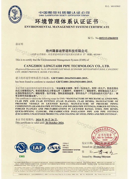 ISO14001环境管理体系认证证书