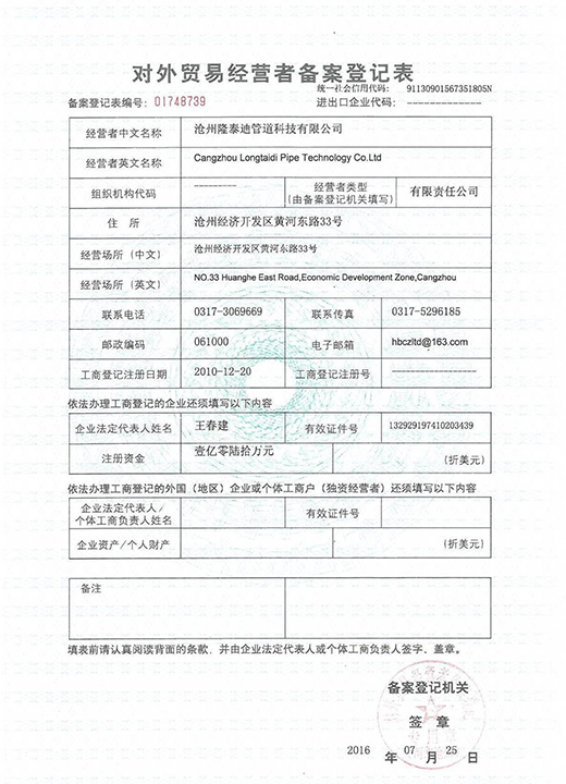 企業對外貿易經營證書