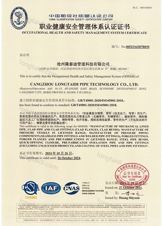 ISO45001职业健康安全管理体系认证证书