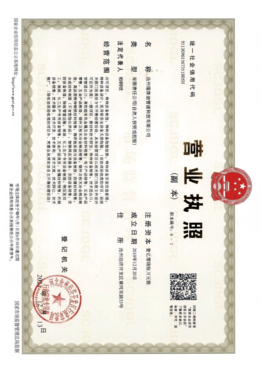 营业执照-三证合一